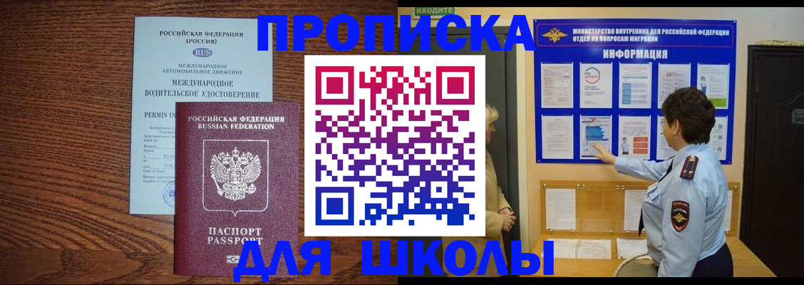 прописка поиск в Чапаевске