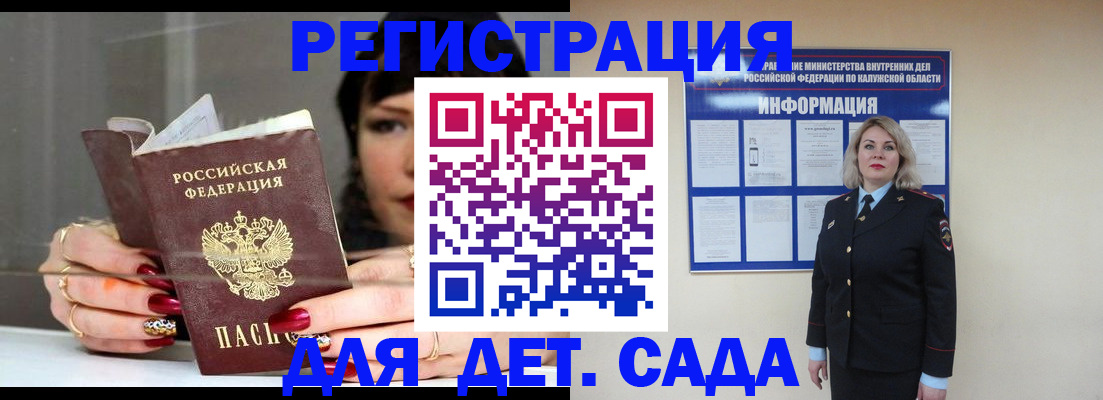 временная регистрация для школы в Чапаевске