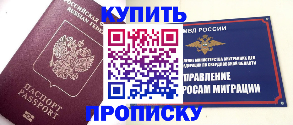 прописка гарантия в Чапаевске