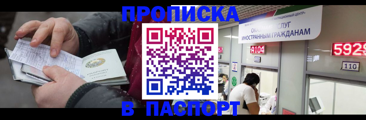 прописка гарантия в Чапаевске