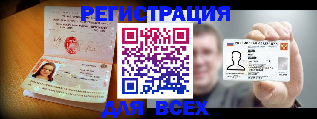 регистрация в Чапаевске