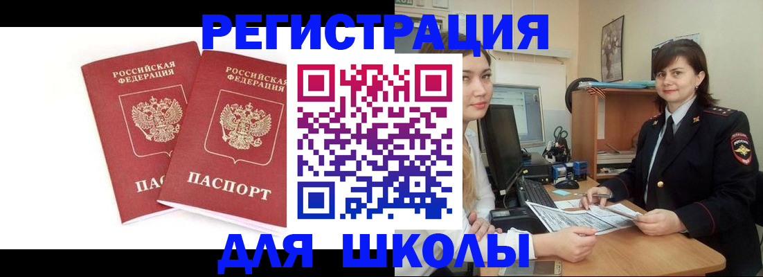 миграционный учет в Чапаевске