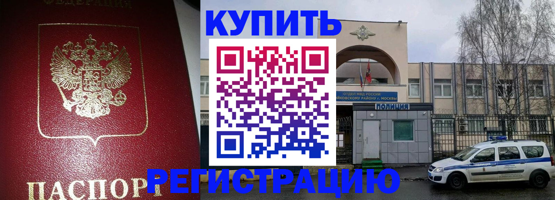 прописка в Чапаевске