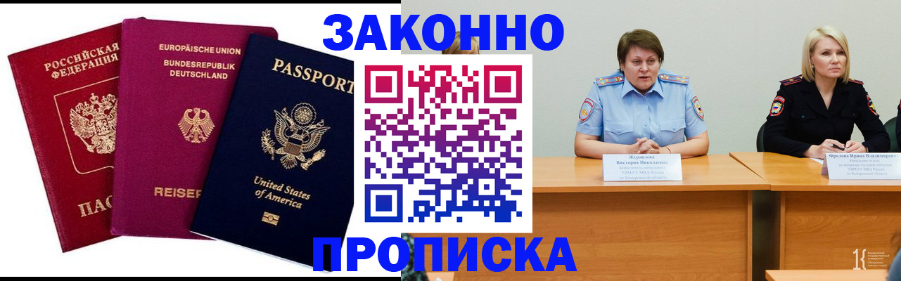 прописка регистрация в Чапаевске